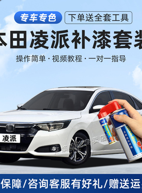 适用本田凌派补漆笔星月白格陵兰白极光蓝黑色汽车划痕修复自喷漆