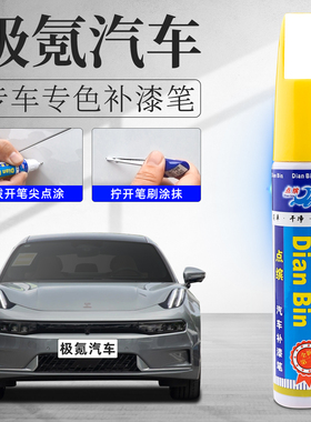 极氪001补漆笔zeekr007极氪7X极氪009mix镭射灰极昼白色划痕修复