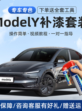 25款特斯拉modely黑色汽车划痕修复补漆笔星空灰珍珠白蓝色自喷漆