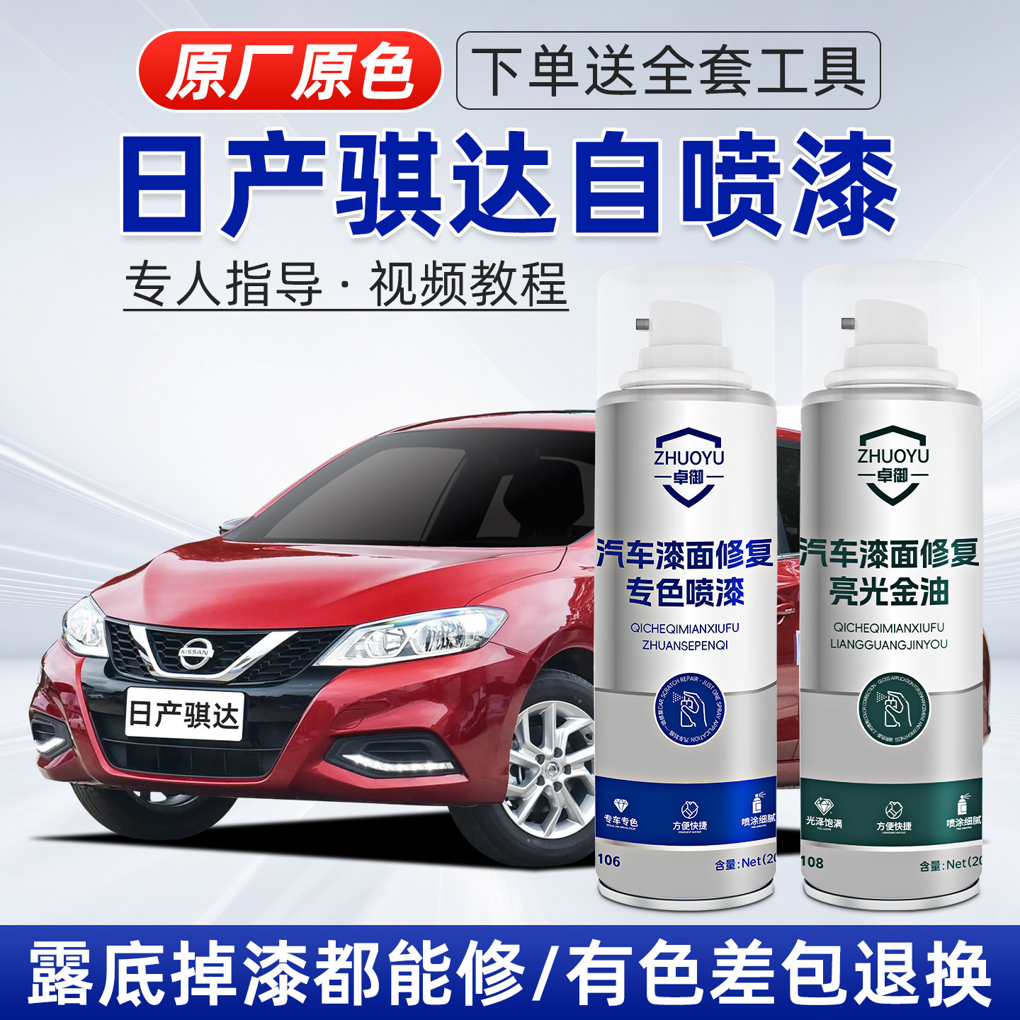 日产骐达自喷漆原补车漆珍珠白炫雅红补漆笔汽车专用划痕修复神器