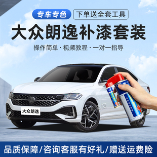 大众朗逸补漆笔开场白神秘黑文化银爷青灰色plus汽车划痕修复喷漆