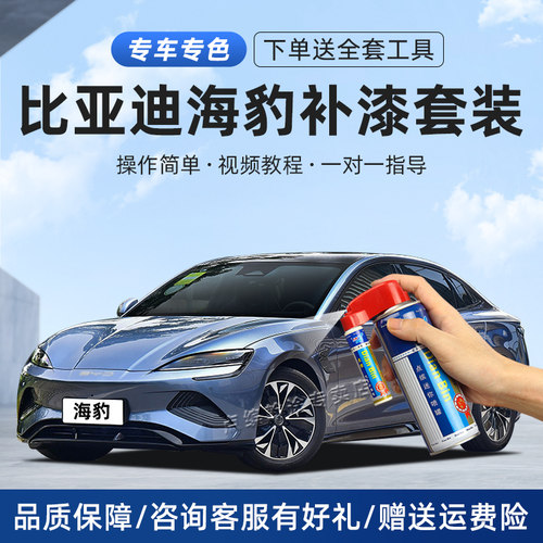 海豹补漆笔划痕修复汽车自喷漆