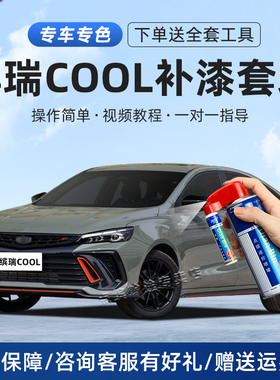 适用吉利缤瑞cool补漆笔狠绿竞速灰追光白色汽车漆划痕修复自喷漆