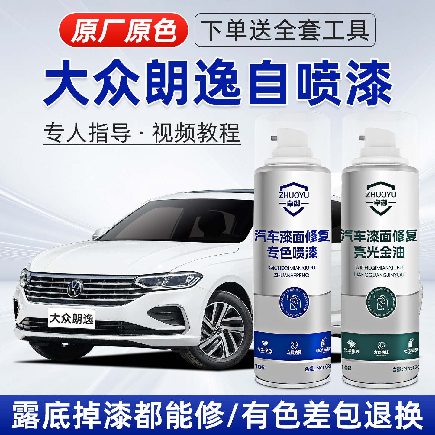 适用大众朗逸补漆笔划痕修复喷漆