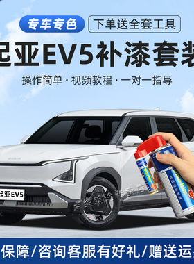 起亚ev5补漆笔珍珠白天霜蓝磐岩灰冰川绿色汽车漆划痕修复自喷漆