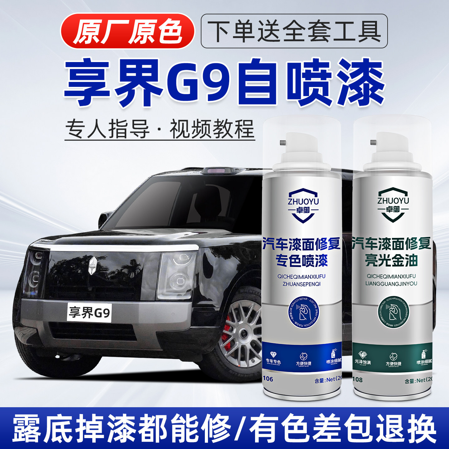 享界G9自喷漆汽车划痕修复补漆笔