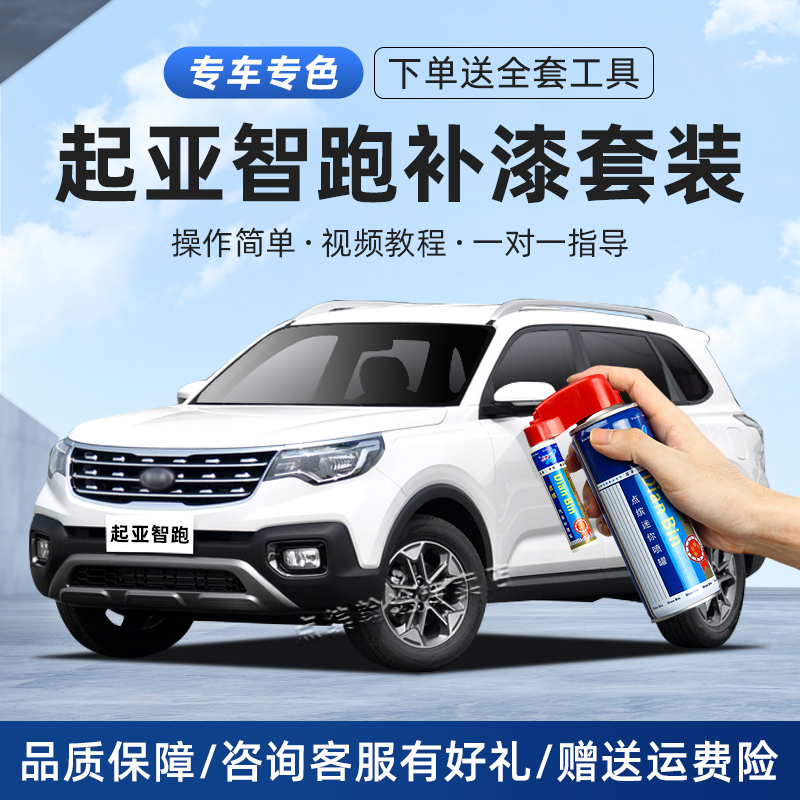 适用起亚智跑珍珠白补漆笔自喷漆