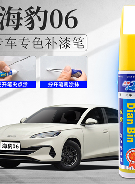 比亚迪海豹06dmi补漆笔暖色06GT灰色专用原车漆划痕修复神器用品