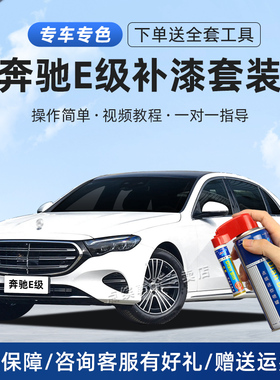 适用奔驰E级260L补漆笔北极白曜岩黑松石绿色车漆划痕修复自喷漆