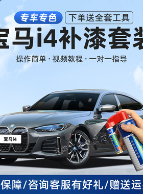 适用宝马i4补漆笔碧玺灰布矿石白鲁克林灰色汽车漆划痕修复自喷漆
