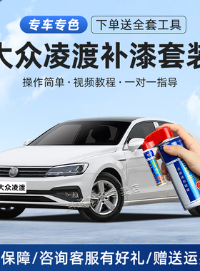 大众凌渡补漆笔凛冽白色汽车划痕修复凌渡L胡椒白岩茶灰色自喷漆