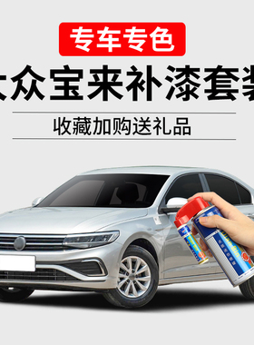 大众新宝来补漆笔闪光银海贝金幻影黑星辰蓝色划痕修复汽车自喷漆