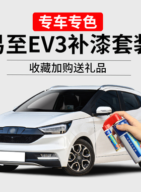 江铃易至EV3补漆笔荷花白朱砂红相思灰色划痕修复去痕汽车自喷漆
