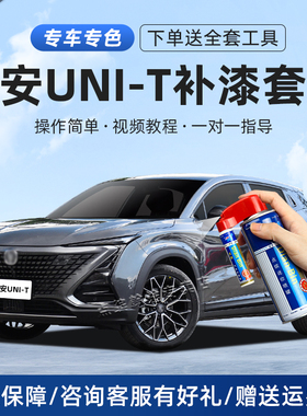 长安unit补漆笔星辰白星际灰原子灰黑色汽车漆划痕修复神器自喷漆