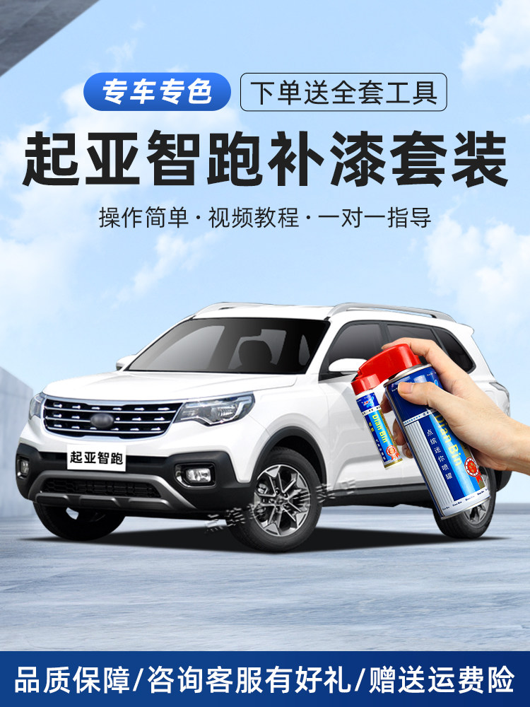 适用起亚智跑沙滩金补漆笔汽车补漆画痕修覆修补漆珍珠白色自喷漆