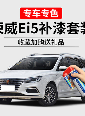 适用荣威ei5补漆笔珠光白银叶金赤焰红色车漆划痕修复汽车自喷漆
