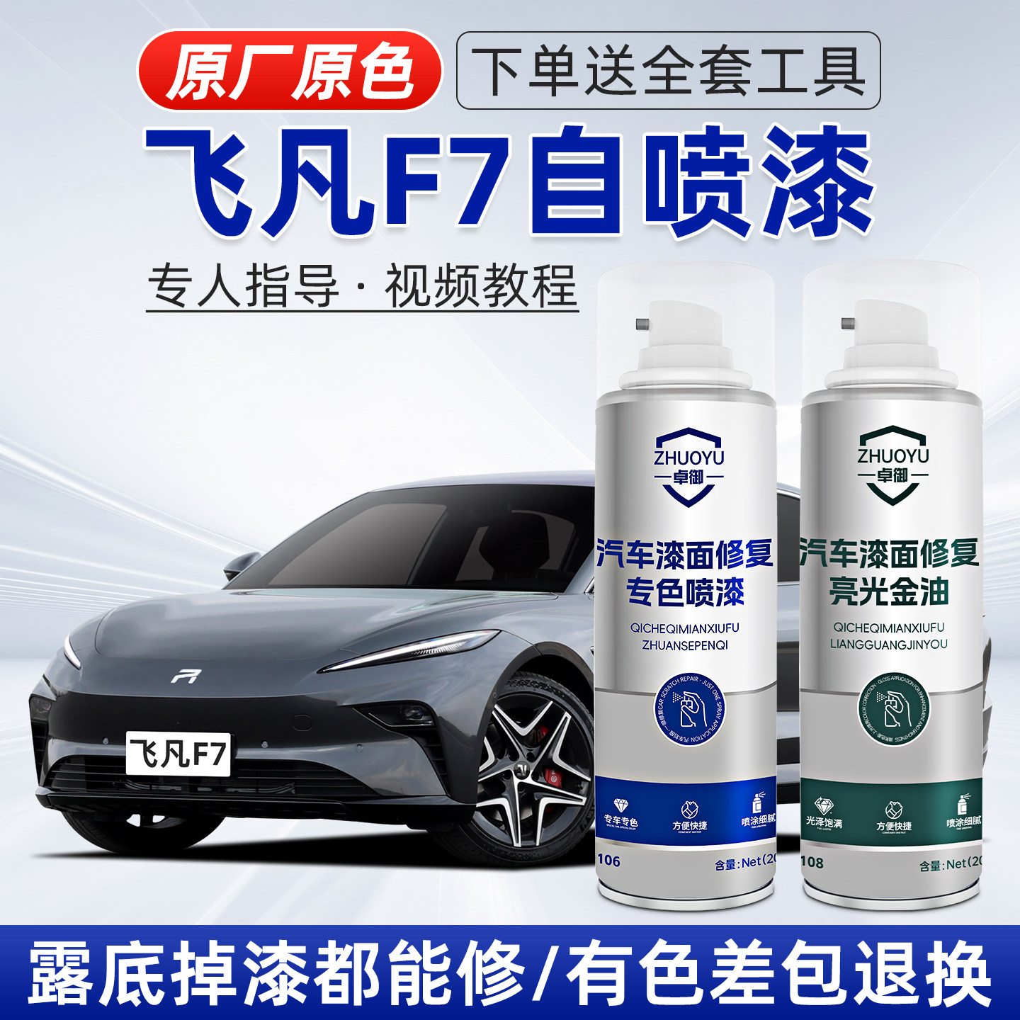 飞凡F7自喷漆琥珀灰补漆笔云舒白生椰拿铁色车漆划痕修复神器汽车