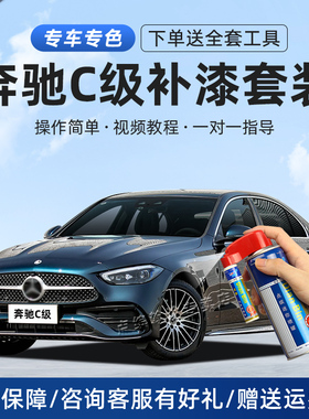 适用奔驰C级松石绿色补漆笔汽车漆划痕修复c260L曜石黑白色自喷漆
