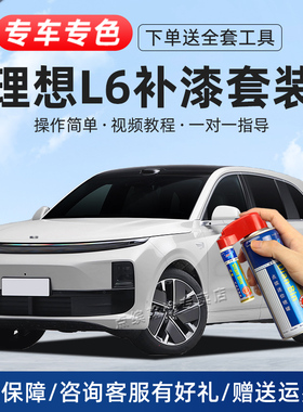 适用理想L6小象灰补漆笔汽车划痕修复珍珠白银灰色车漆刮痕自喷漆