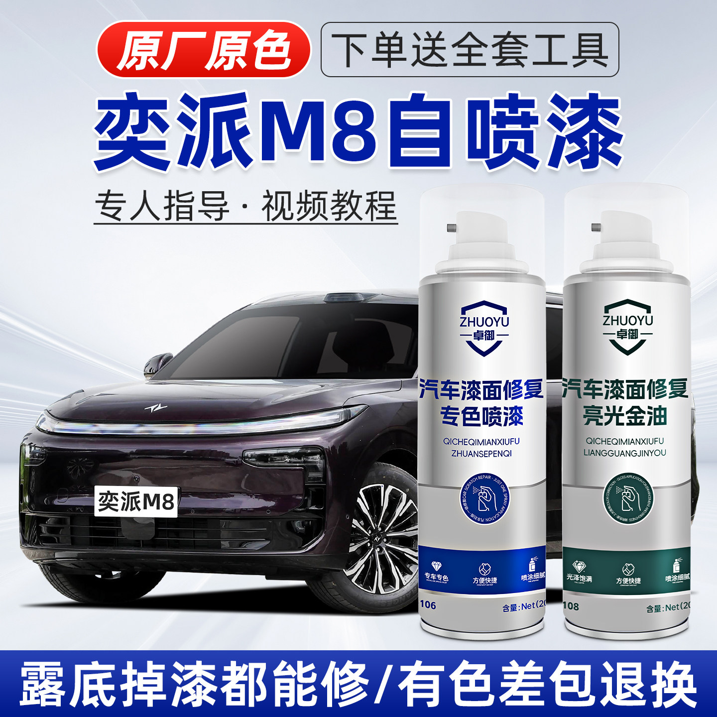 奕派M8自喷漆补漆笔汽车划痕修复