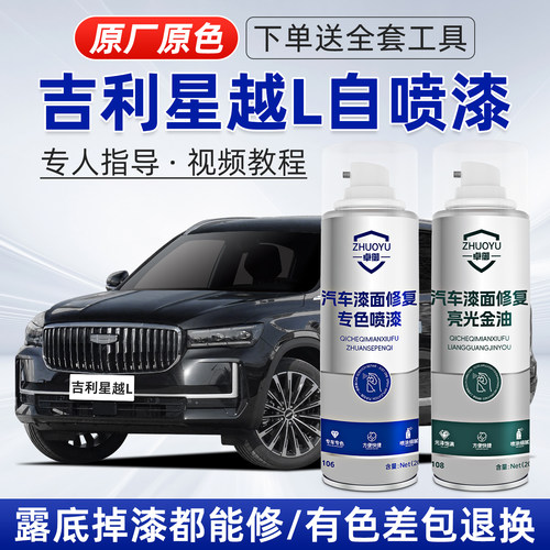 星越L补漆笔划痕修复神器自喷漆