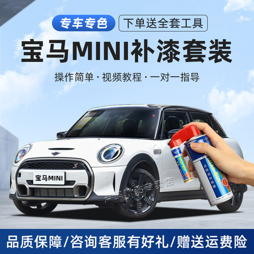 宝马mini补漆笔划痕修复自喷漆