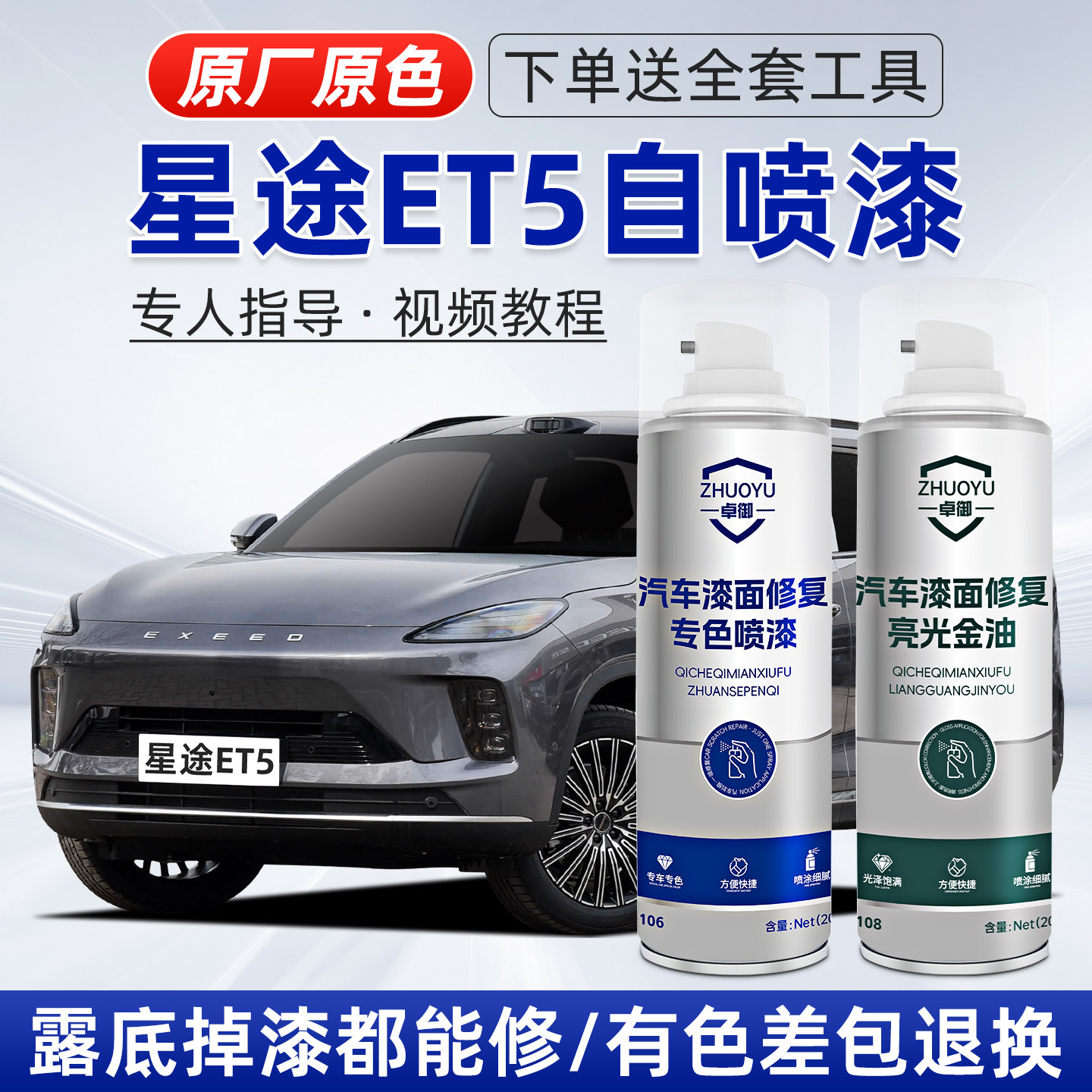 星途ET5补漆笔汽车划痕修复喷漆