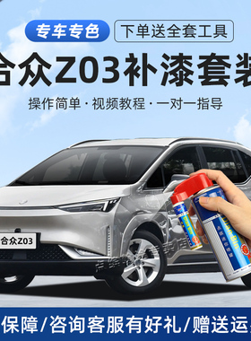 合创z03补漆笔燕山银莫干绿玉龙白香山红色汽车漆划痕修复自喷漆