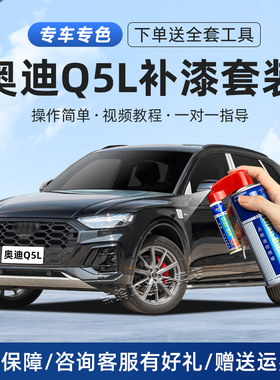 适用奥迪Q5L补漆笔传奇黑色车漆划痕修复神器天云灰朱鹭白自喷漆