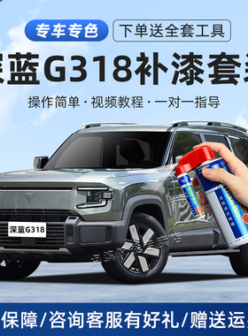 深蓝G318补漆笔塔公绿墨脱灰色汽车漆面划刮痕修复神器自喷漆套装