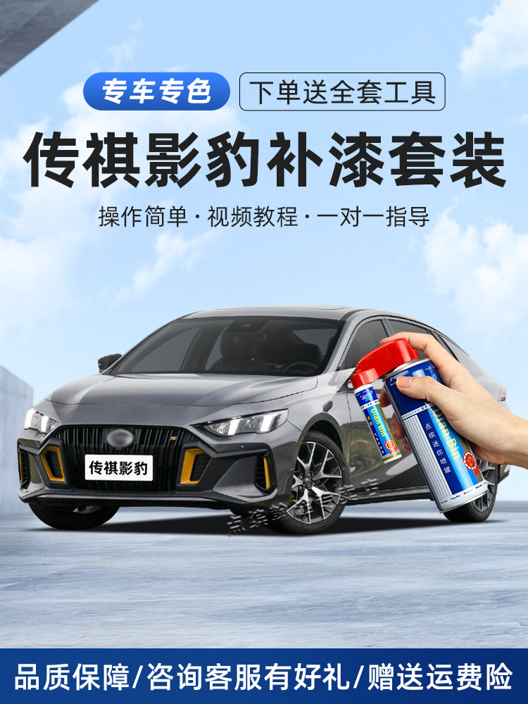 适用传祺影豹补漆笔皓月灰色汽车画痕修覆象牙白战机绿红色自喷漆