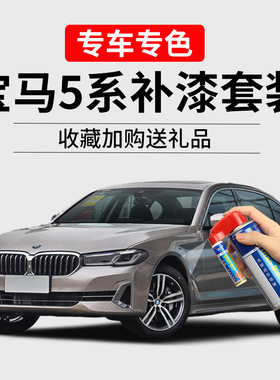 宝马5系碳黑色补漆笔开士米银宝石青530Li汽车漆面划痕修复自喷漆