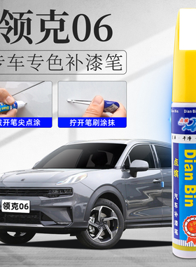 适用领克06补漆笔沙丘米落樱粉色珍珠白极光绿色灰色紫色划痕修复