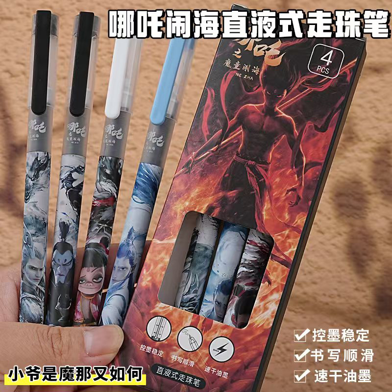 哪吒魔童闹海直液式走珠笔学生考试专用0.5刷题黑笔速干顺滑