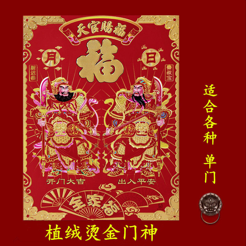 2026马年植绒烫金门神门贴新年春节装饰大门过年入户门神磁吸年画,节庆用品/礼品,门神,淘宝优惠券,粉丝福利购,淘宝优惠卷