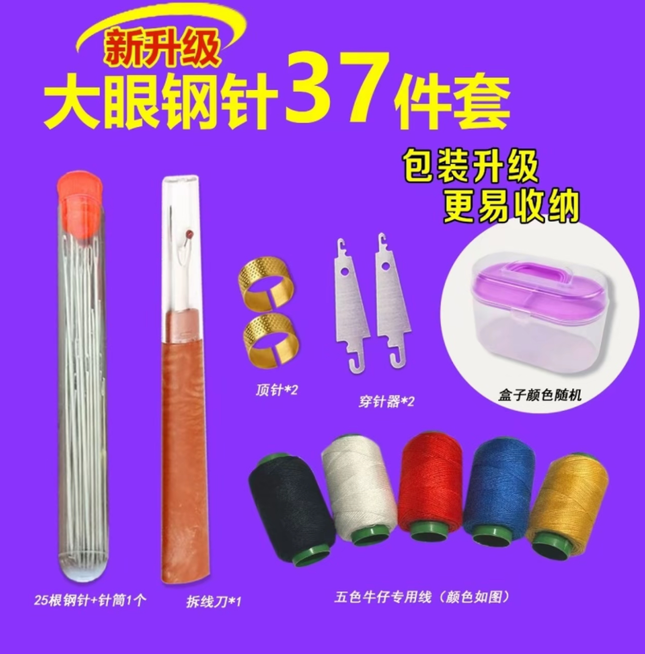 （粉福利37件套)大鼻子钢针手缝针线老人家用细长手工缝衣缝被子