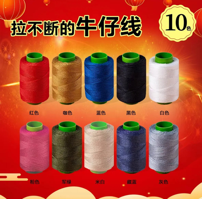 （9.99/五卷）牛仔线缝纫线小卷线家用缝补线手工缝衣服线缝纫线