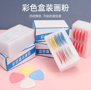 彩色盒装画粉裁衣划粉裁缝专用工具隐形粉笔服装制衣划分缝纫辅料