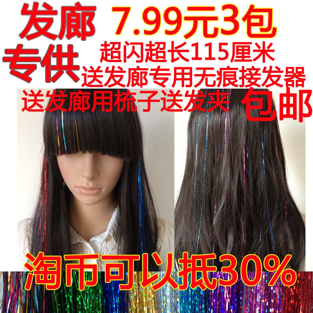 Extension mèches - Ref 222830 Image 1