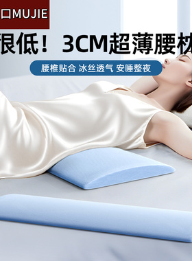 日本进口MUJIE腰枕睡觉专用腰垫护腰睡垫靠垫床上神器睡眠腰椎盘