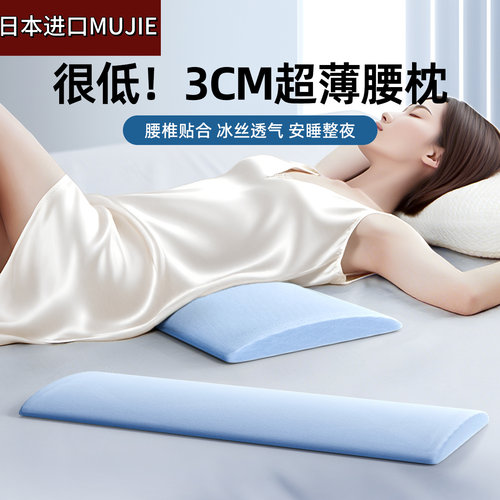 日本进口MUJIE腰枕睡觉专用