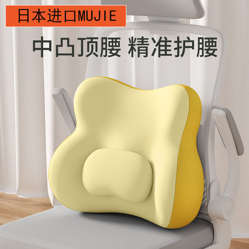日本进口MUJIE靠背腰靠