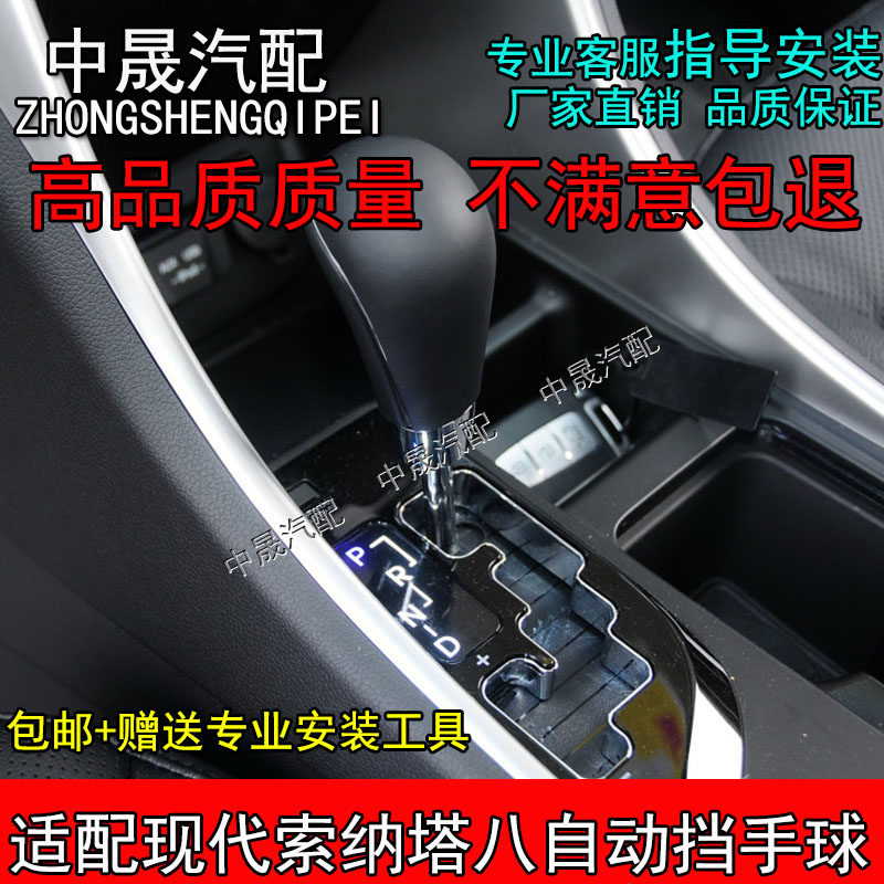 适配现代索纳塔八自动挡球档把头变速手球排挡杆手球档位手球配件