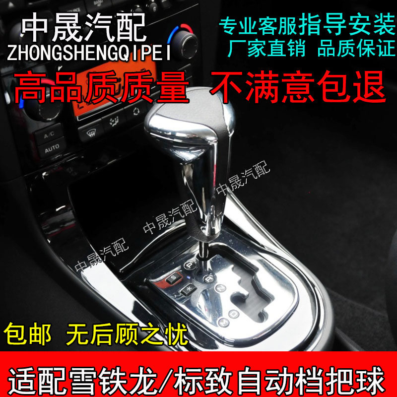 适配标致307世嘉207自动挡排档头206爱丽舍308自动档把头手球配件