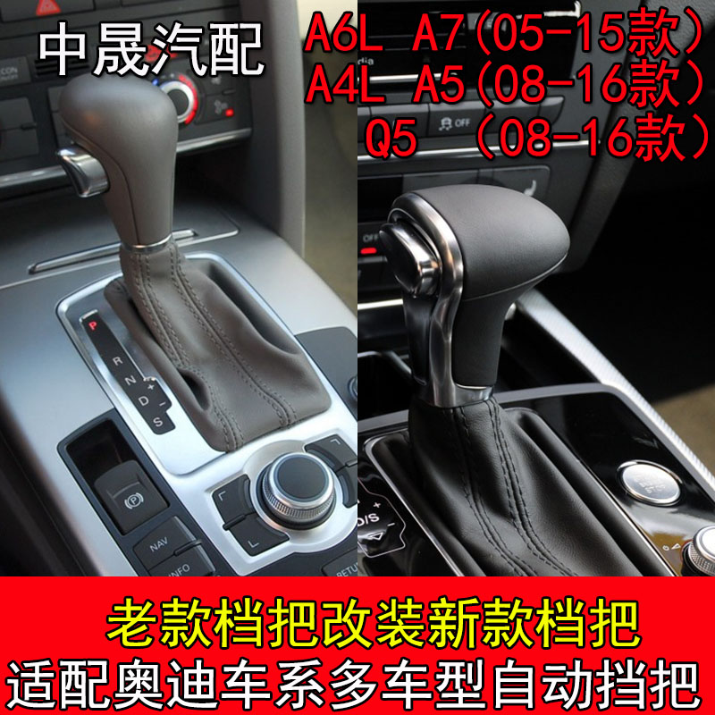 适配奥迪A4L/A6L/Q5/A5/A7自动挡把头换挡杆防尘套排挡杆挂档杆头