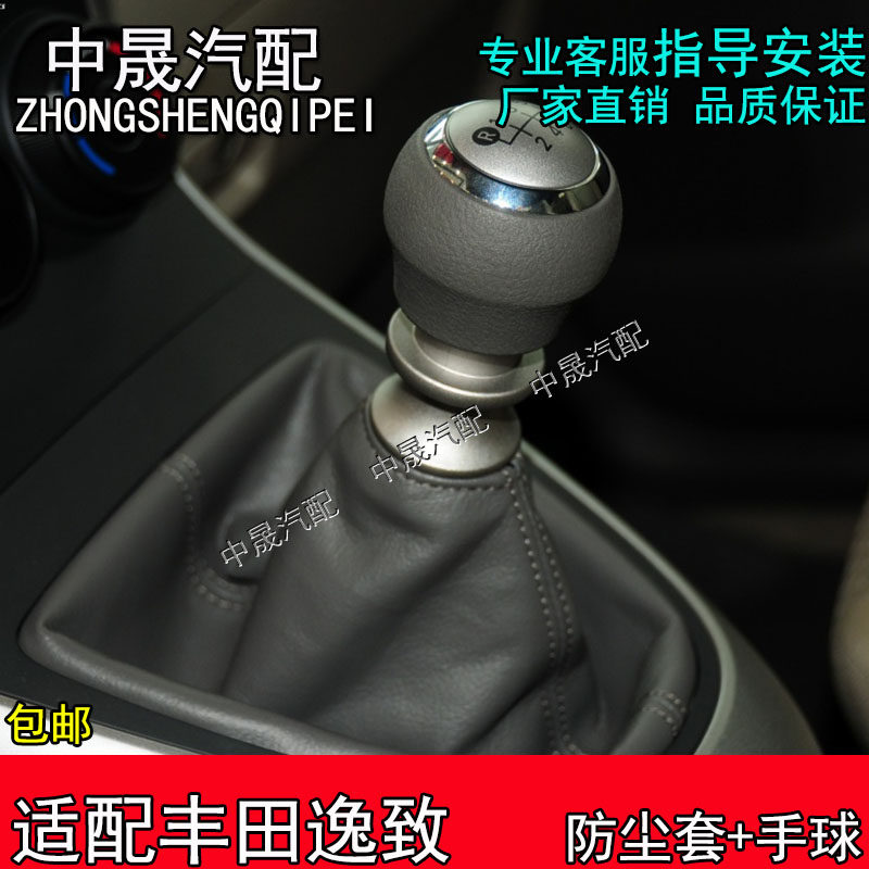 适配丰田逸致手动排挡杆防尘套档位球头挂档头变速杆套档把头手球