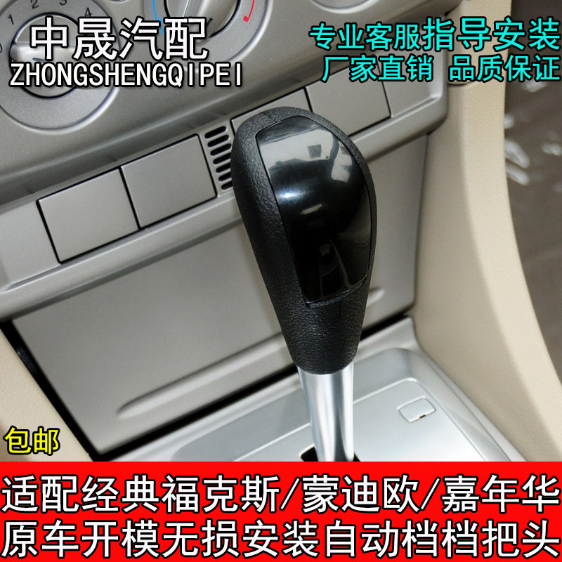 适配经典福克斯嘉年华自动挡排挡杆头蒙迪欧挂挡手球档位球档把头