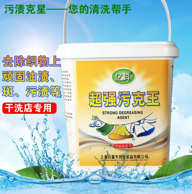 亿科污克王3Kg去油去污洗衣粉超级污克王羽绒服洗涤去污粉顽渍粉