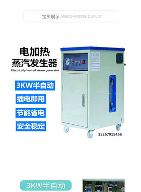 佳先3-48KW电加热蒸汽发生器锅炉商用家用小型服装熨烫酿酒煮豆浆