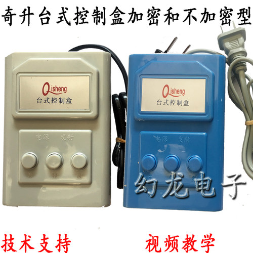 奇升道闸伸缩门电动门台式遥控器